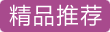 用心爱